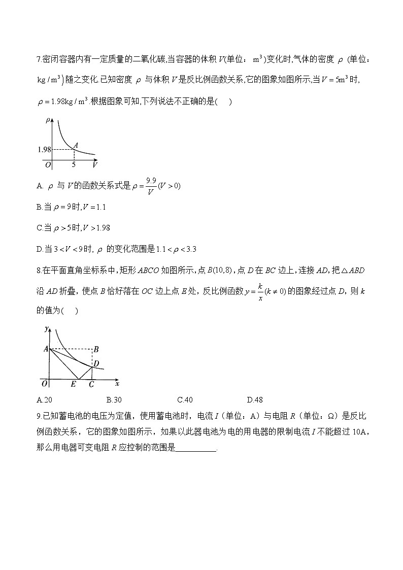 中考数学一轮复习备考专题11：反比例函数 基础训练(含答案)第2页