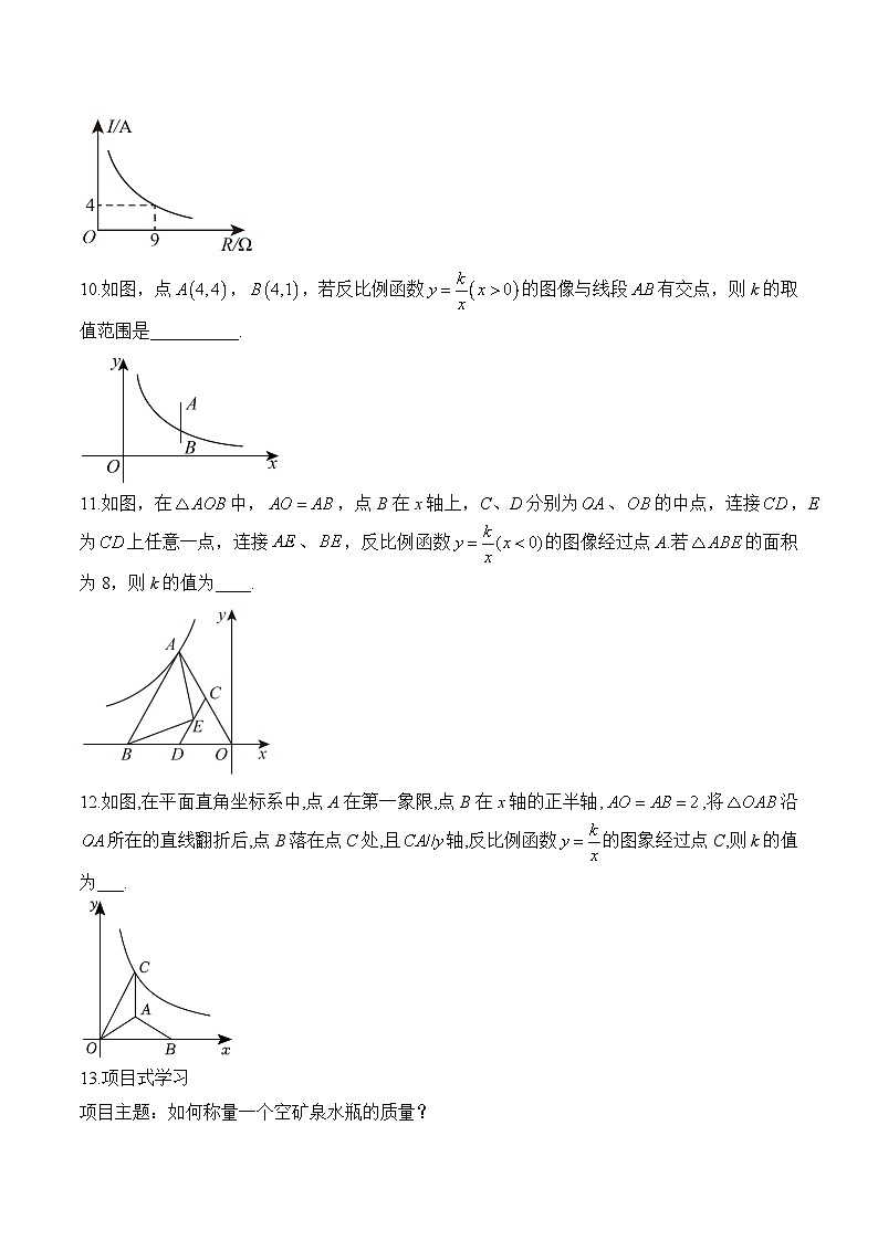 中考数学一轮复习备考专题11：反比例函数 基础训练(含答案)第3页
