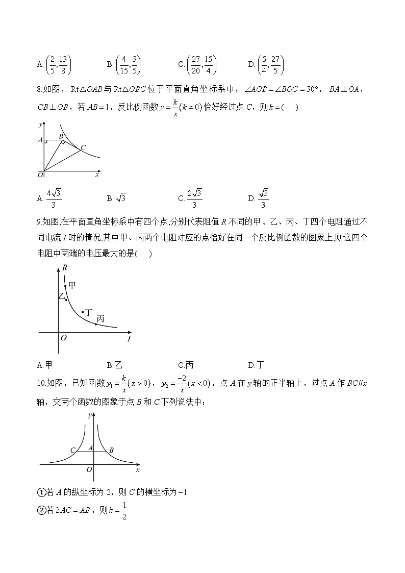 中考数学一轮复习备考专题11：反比例函数 综合测试(含答案)第3页