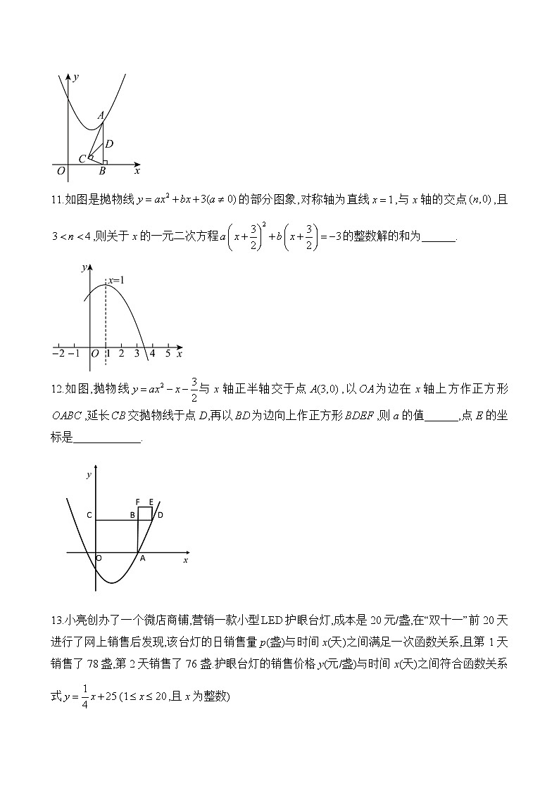 中考数学一轮复习备考专题12：二次函数 基础训练(含答案)第3页