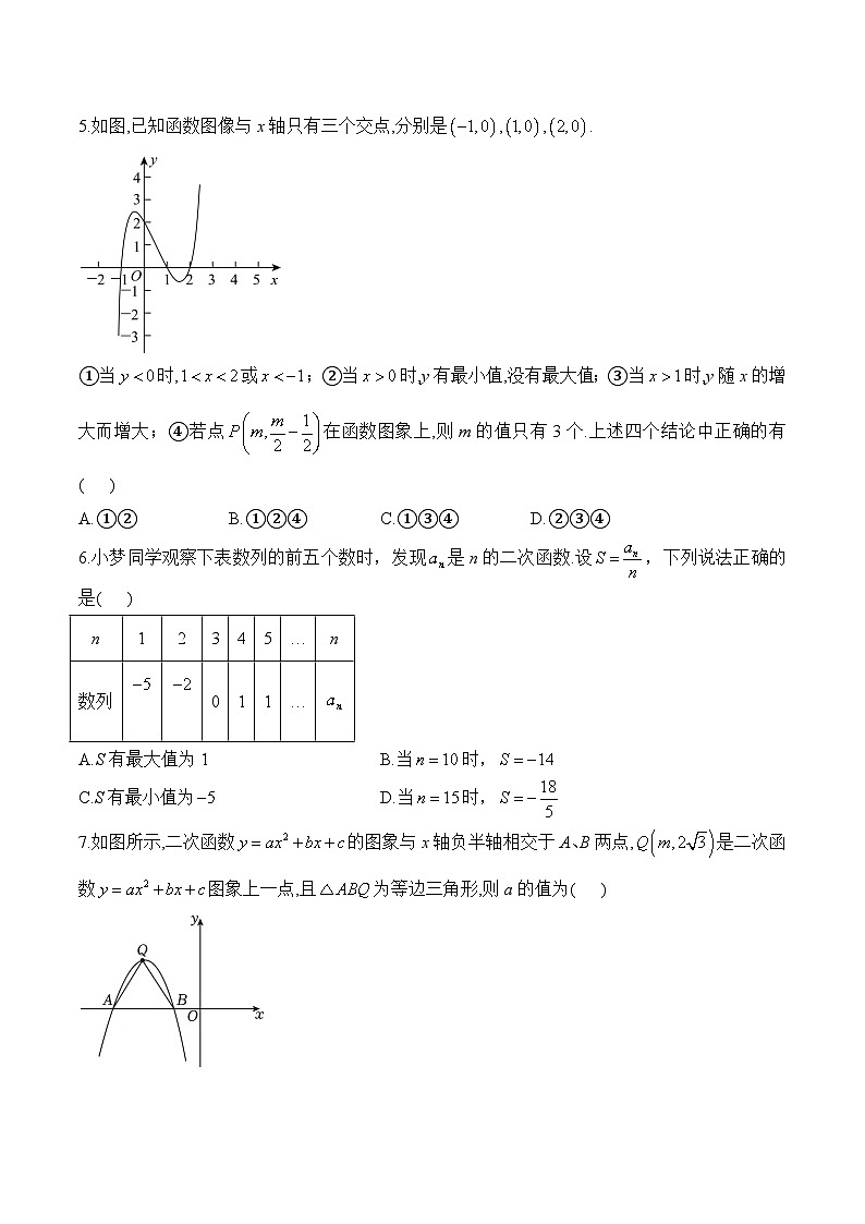 中考数学一轮复习备考专题12：二次函数（综合测试）第2页