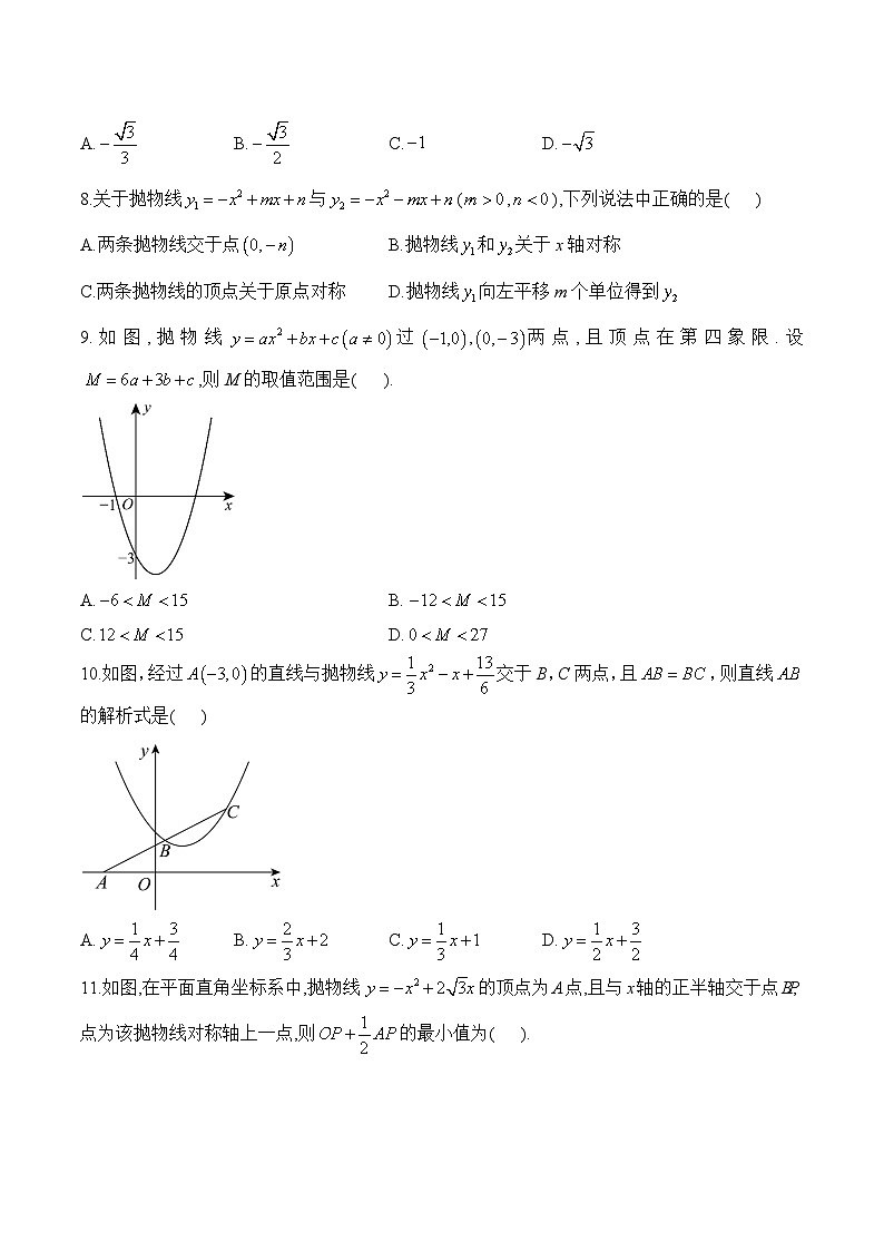 中考数学一轮复习备考专题12：二次函数（综合测试）第3页