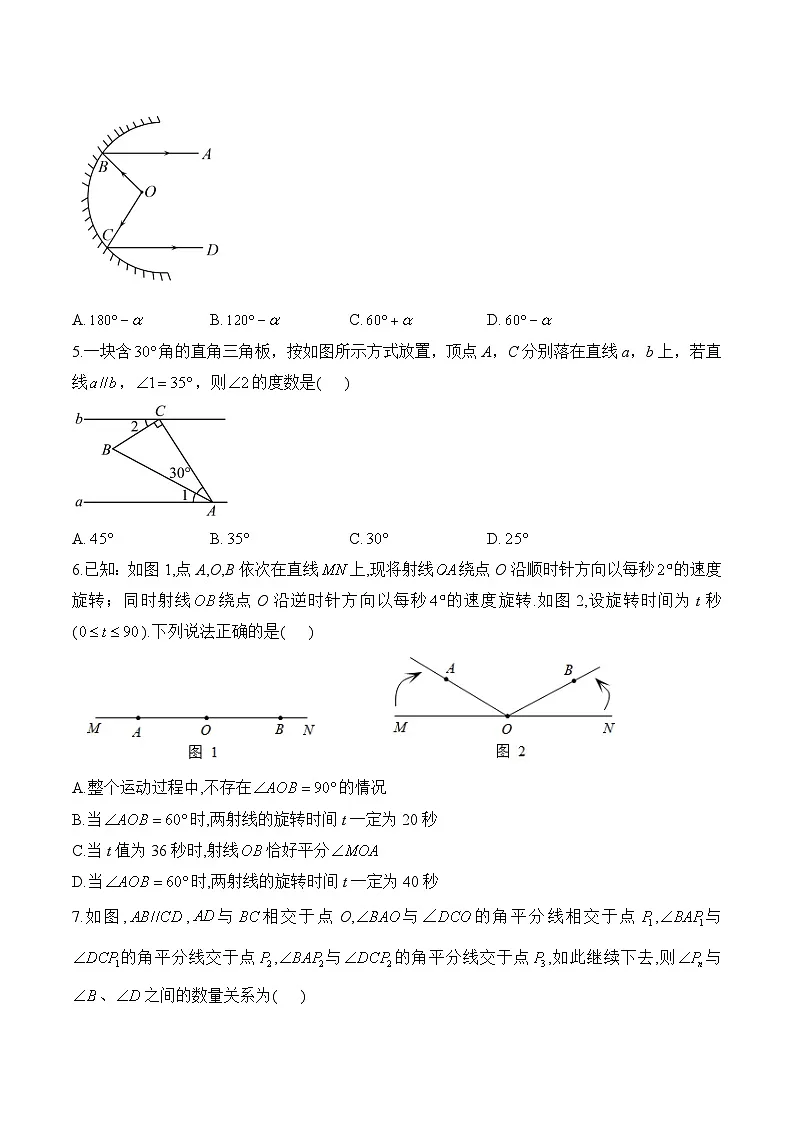中考数学一轮复习备考专题13： 几何图形初步（拔高训练）第2页