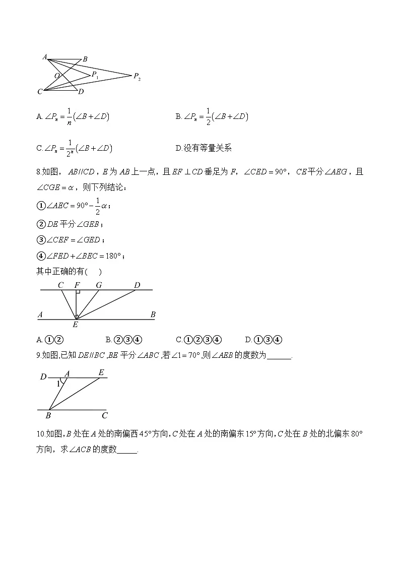 中考数学一轮复习备考专题13： 几何图形初步（拔高训练）第3页