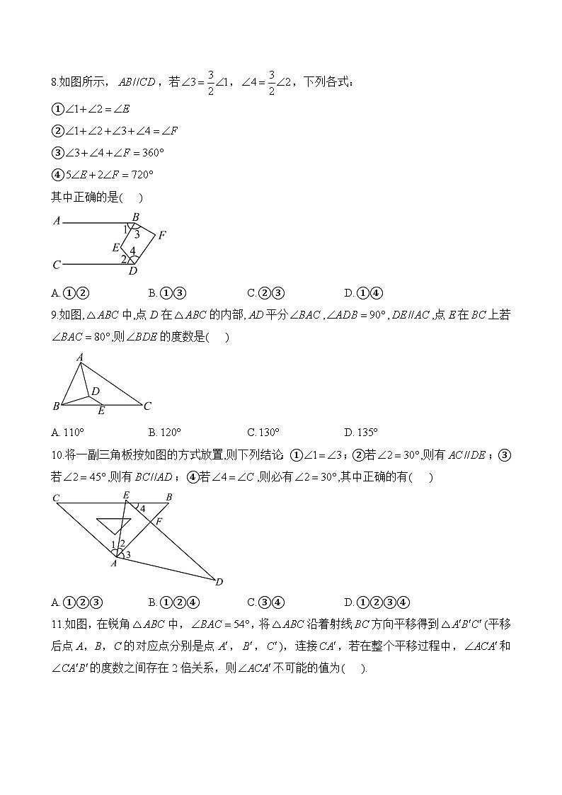中考数学一轮复习备考专题13：几何图形初步（综合测试）第3页