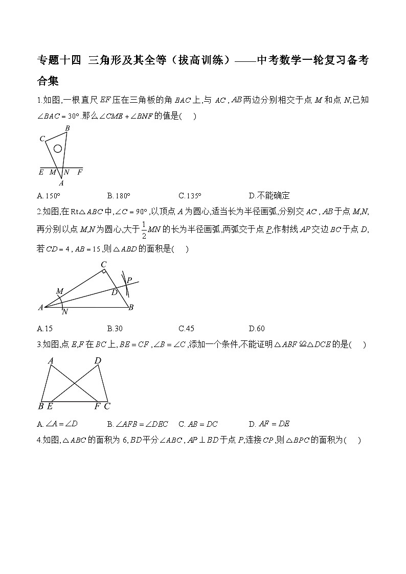 中考数学一轮复习备考专题14： 三角形及其全等（拔高训练）第1页