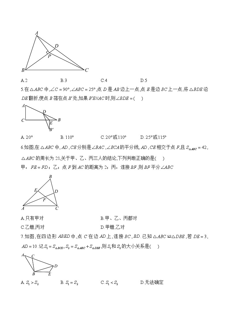 中考数学一轮复习备考专题14： 三角形及其全等（拔高训练）第2页