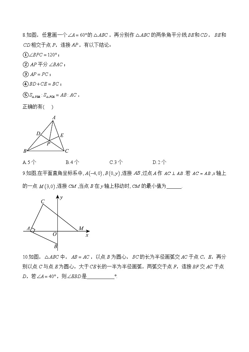 中考数学一轮复习备考专题14： 三角形及其全等（拔高训练）第3页