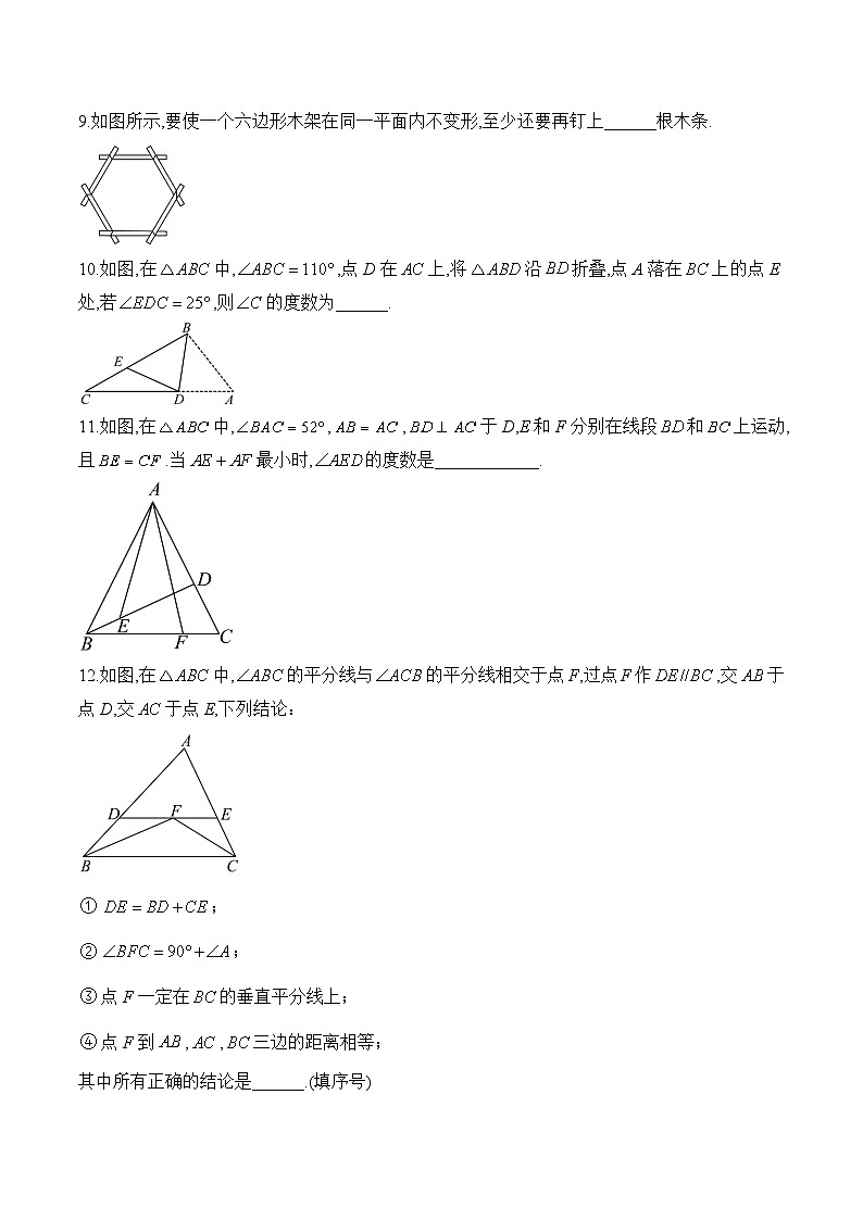 中考数学一轮复习备考专题14：三角形及其全等（基础训练）第3页