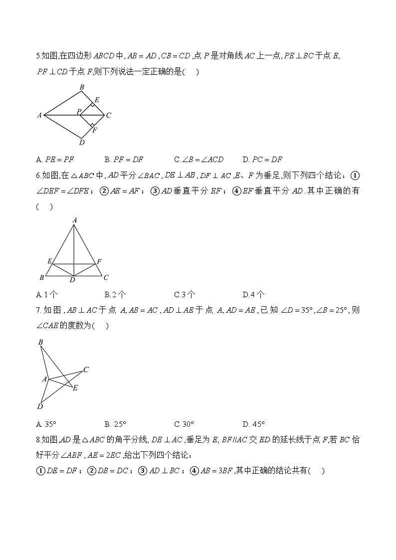 中考数学一轮复习备考专题14：三角形及其全等（综合测试）第2页