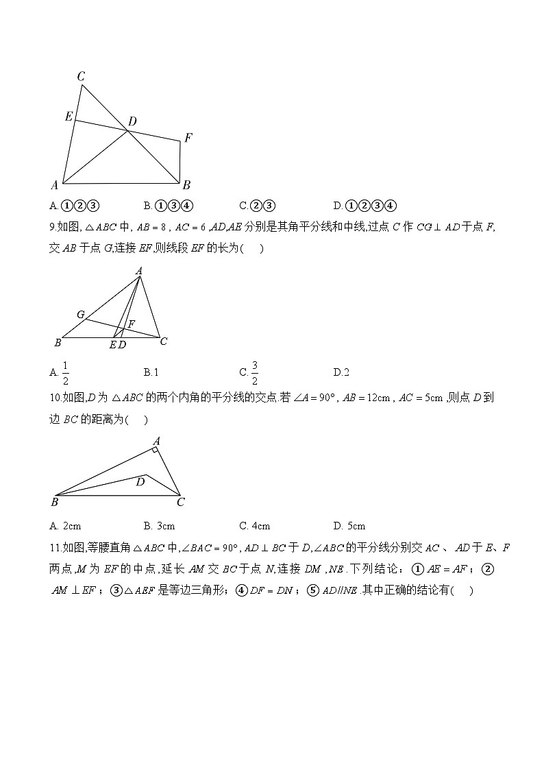 中考数学一轮复习备考专题14：三角形及其全等（综合测试）第3页