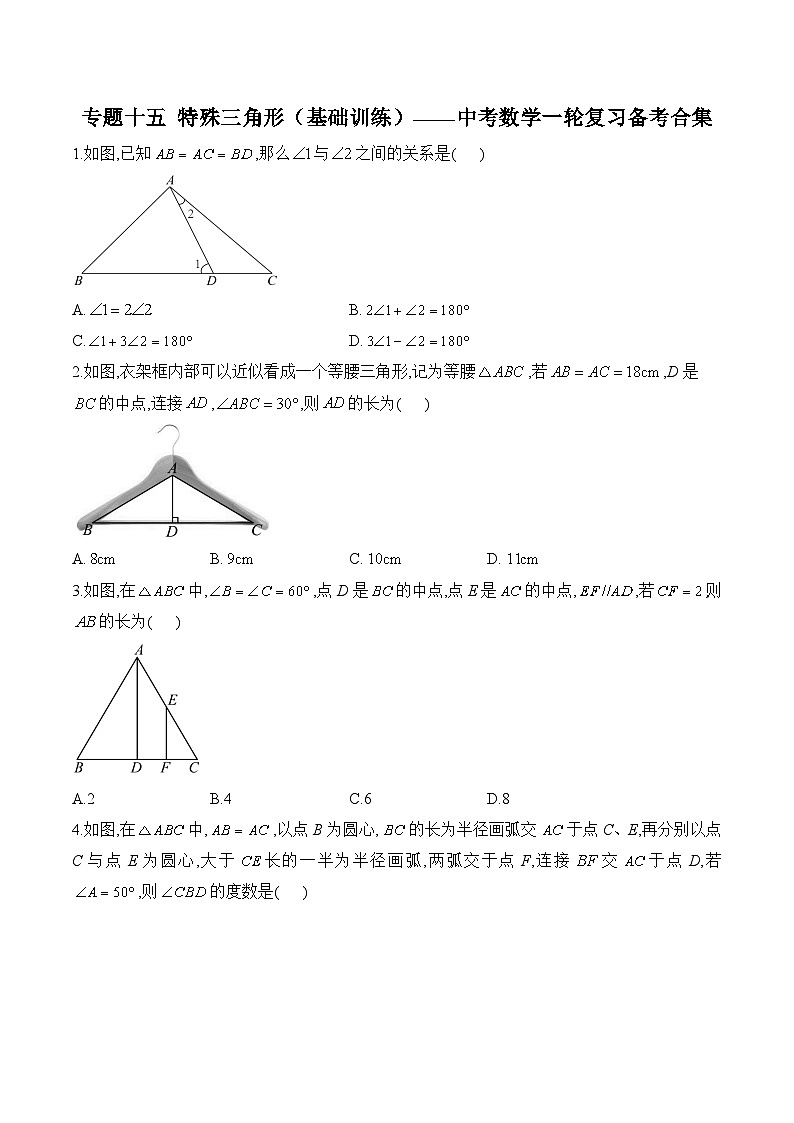 中考数学一轮复习备考专题15：特殊三角形（基础训练）第1页