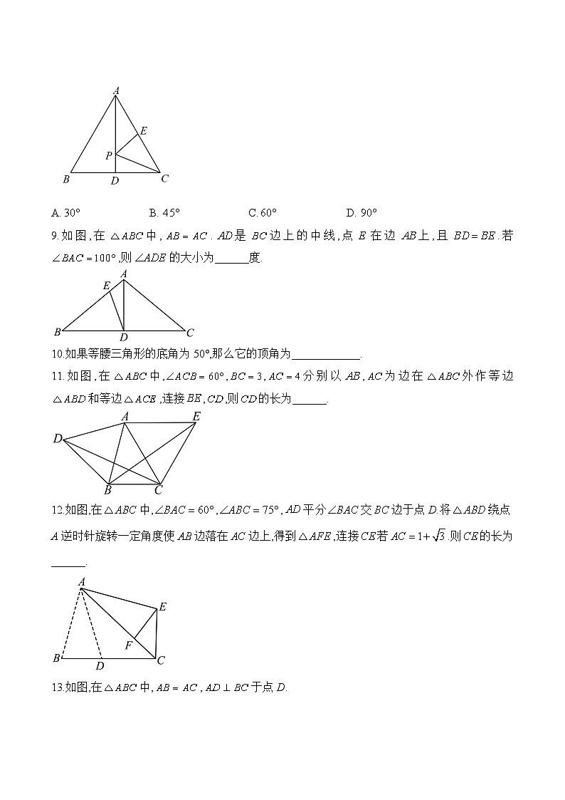 中考数学一轮复习备考专题15：特殊三角形（基础训练）第3页