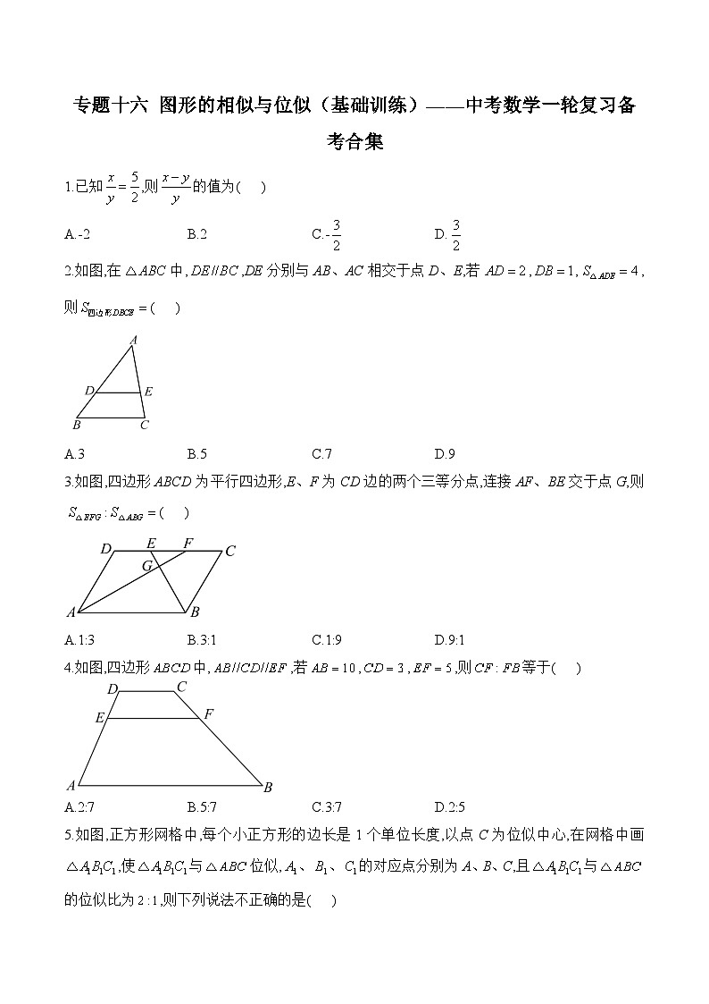 中考数学一轮复习备考专题16： 图形的相似与位似（基础训练）第1页