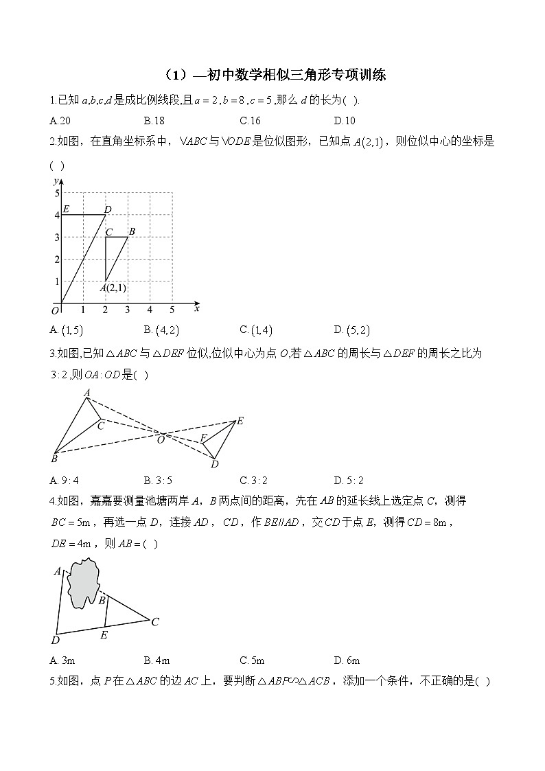中考数学一轮复习 相似三角形专项训练1(含答案)第1页