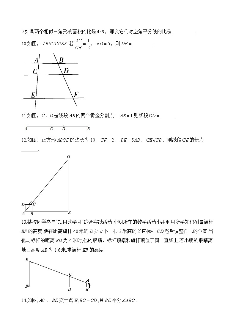 中考数学一轮复习 相似三角形专项训练1(含答案)第3页