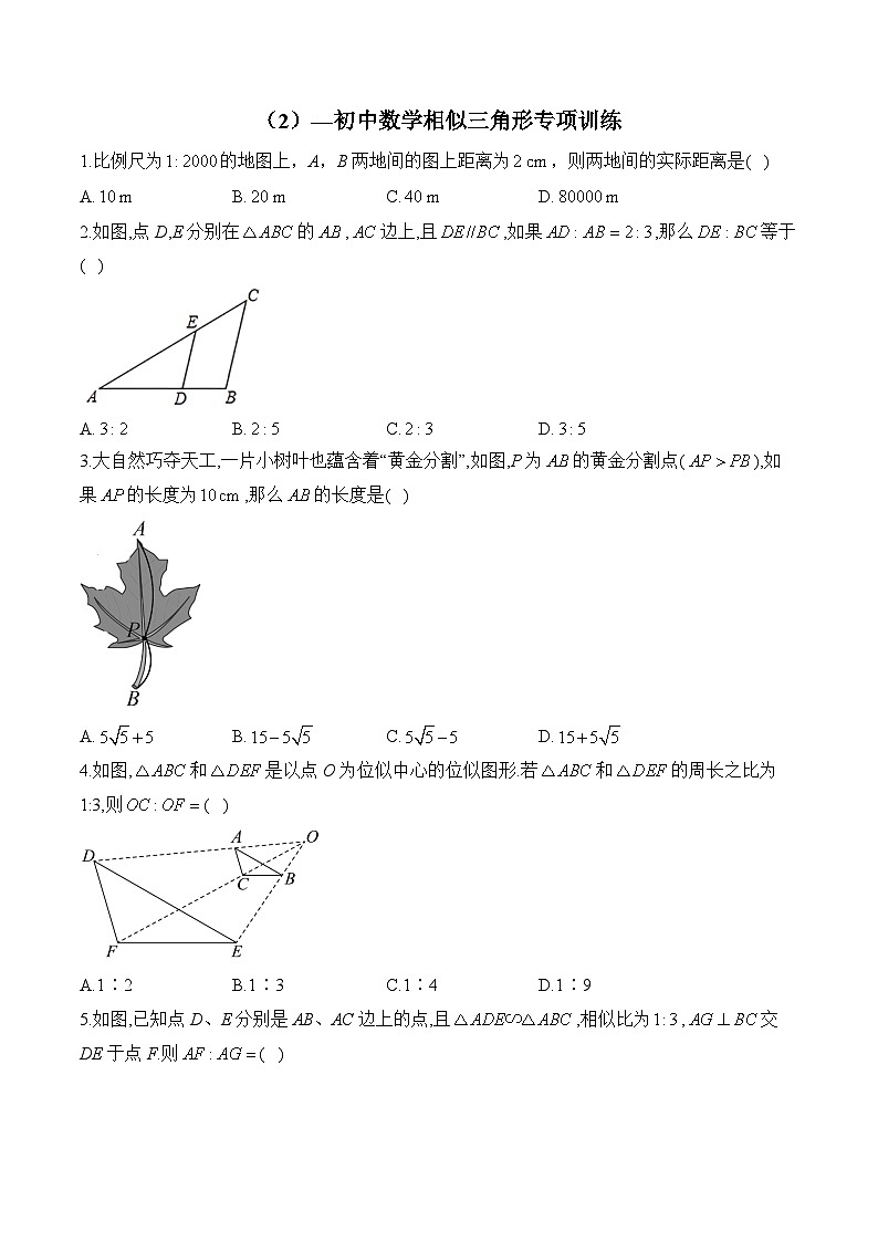 中考数学一轮复习 相似三角形专项训练2(含答案)第1页
