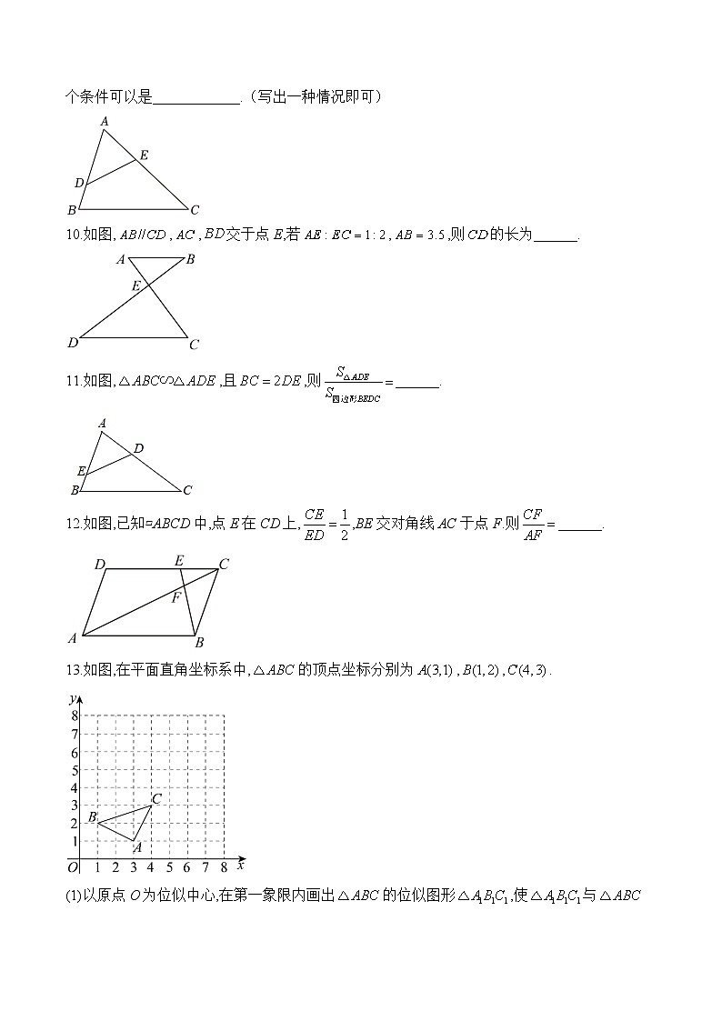 中考数学一轮复习 相似三角形专项训练2(含答案)第3页