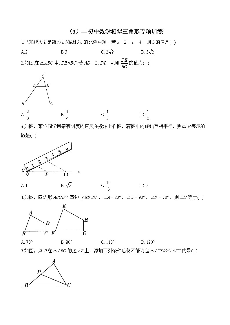 中考数学一轮复习 相似三角形专项训练3(含答案)第1页
