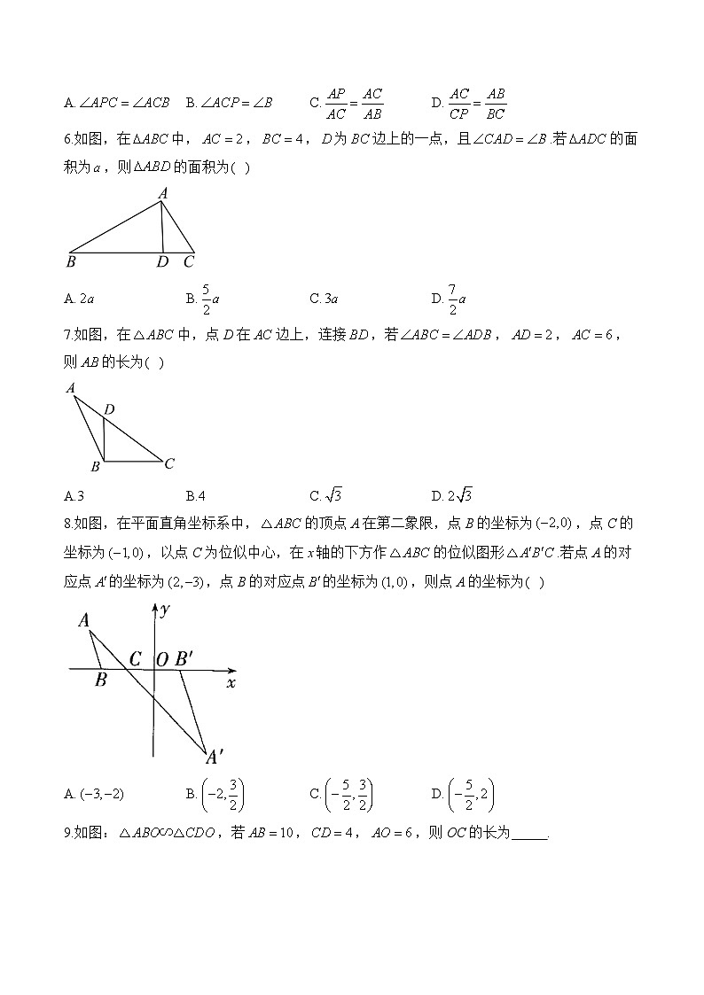 中考数学一轮复习 相似三角形专项训练3(含答案)第2页