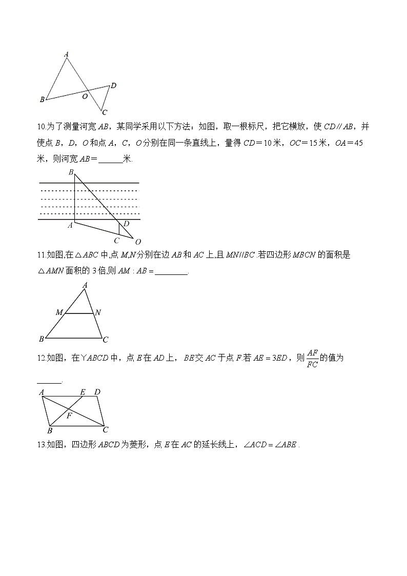 中考数学一轮复习 相似三角形专项训练3(含答案)第3页
