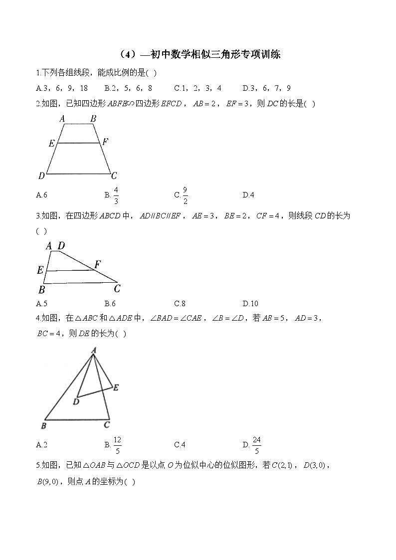 中考数学一轮复习 相似三角形专项训练4(含答案)第1页