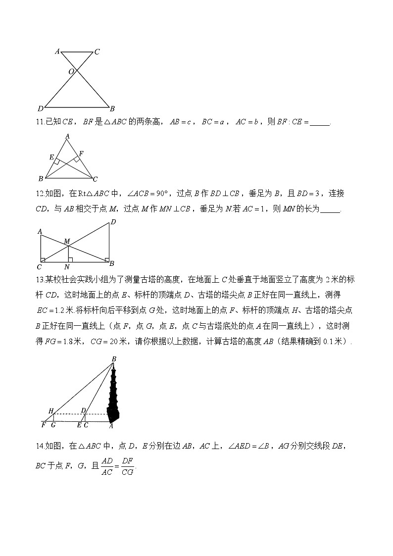 中考数学一轮复习 相似三角形专项训练4(含答案)第3页