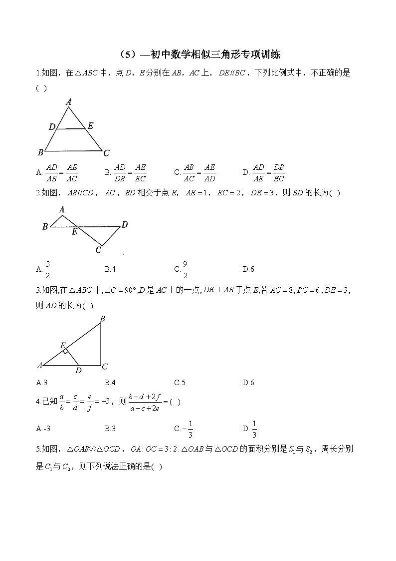 中考数学一轮复习 相似三角形专项训练5(含答案)第1页