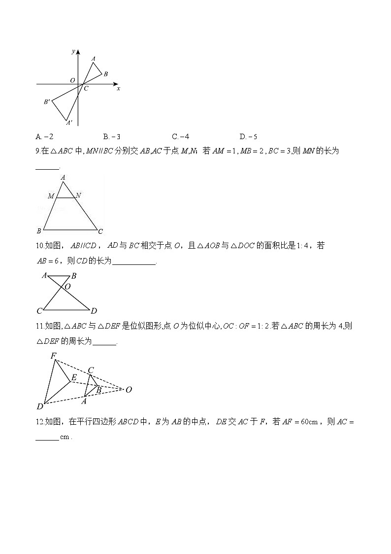 中考数学一轮复习 相似三角形专项训练5(含答案)第3页