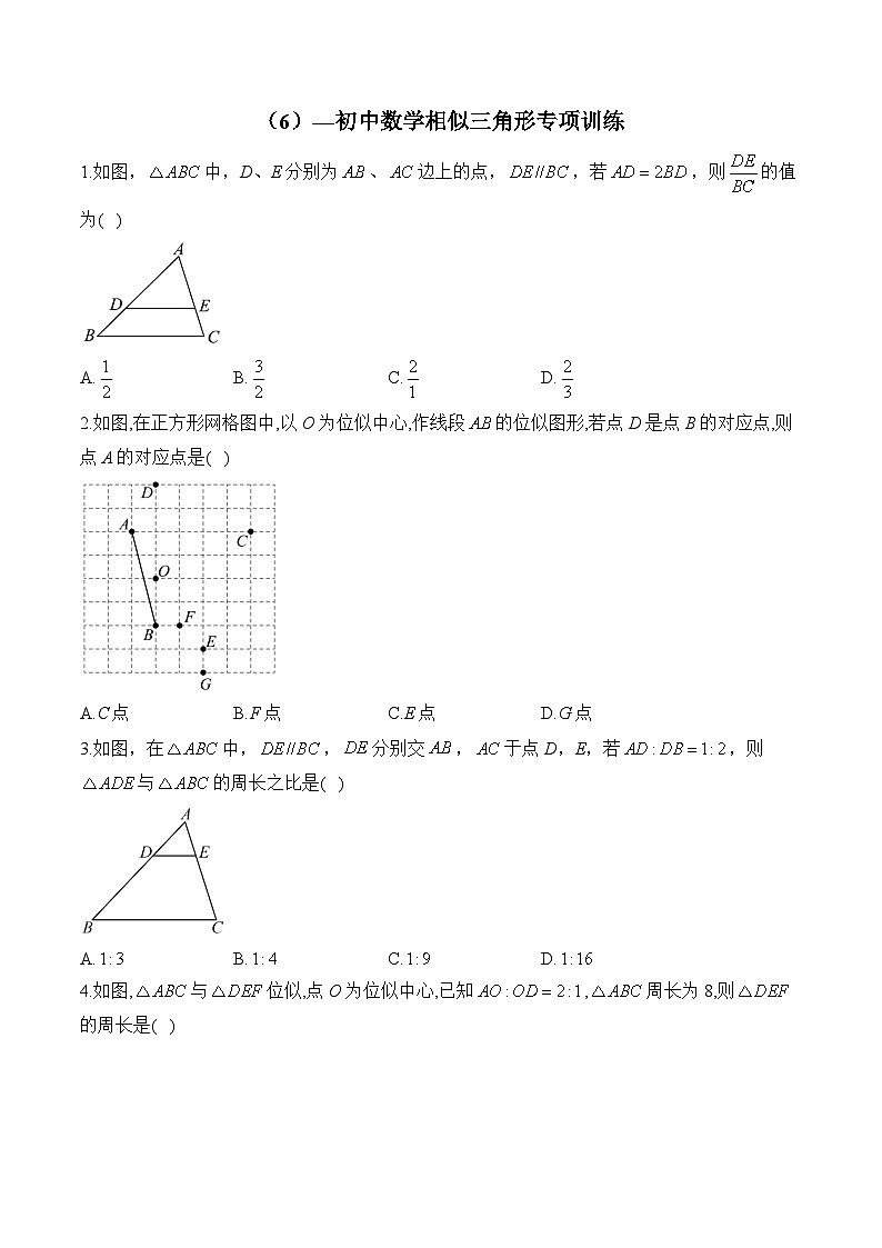 中考数学一轮复习 相似三角形专项训练6(含答案)第1页