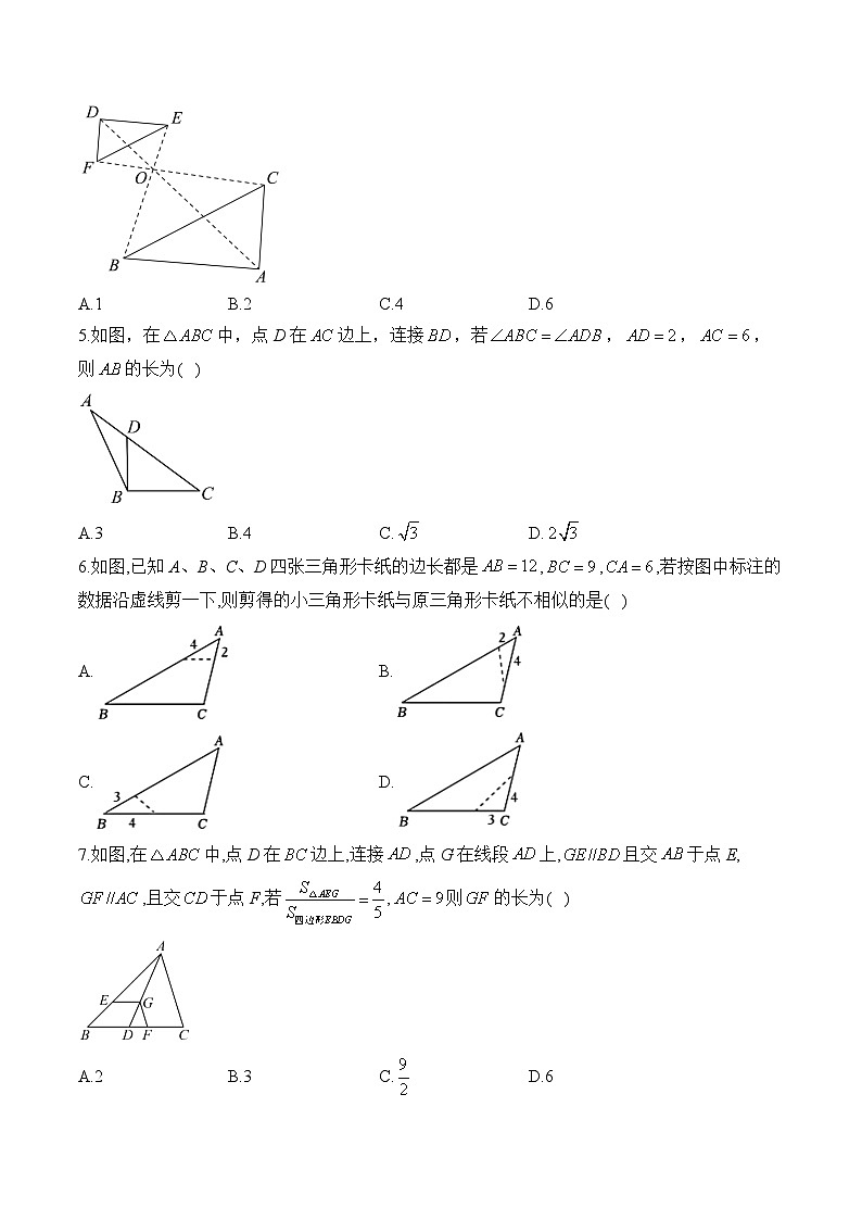 中考数学一轮复习 相似三角形专项训练6(含答案)第2页