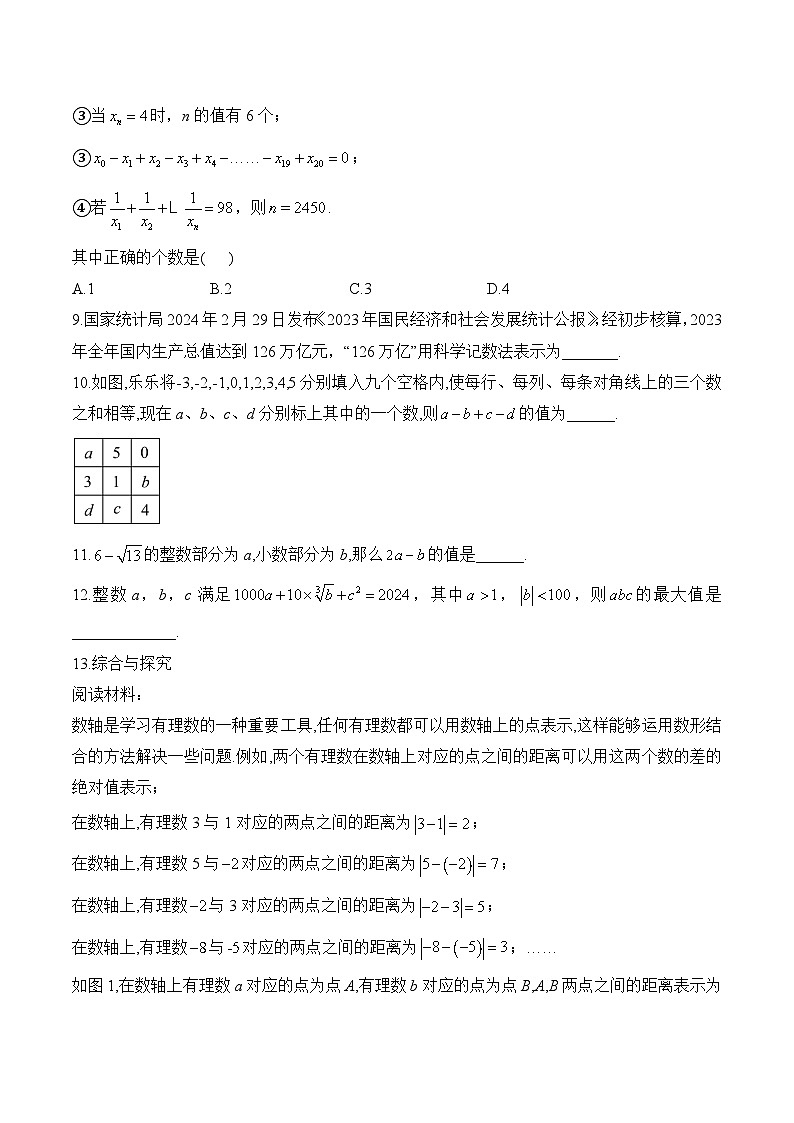 中考数学一轮复习备考专题1：实数 拔高训练(含答案)第2页