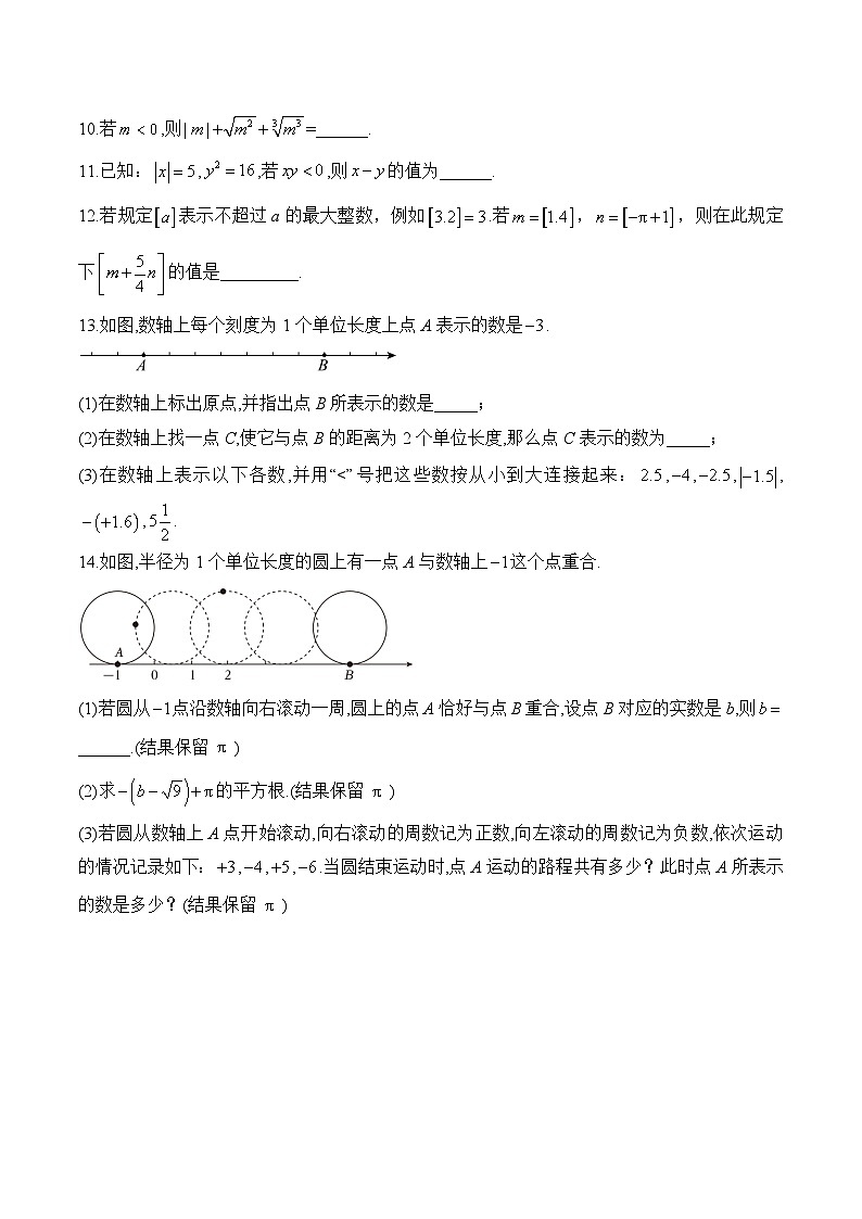 中考数学一轮复习备考专题1：实数 基础训练(含答案)第2页