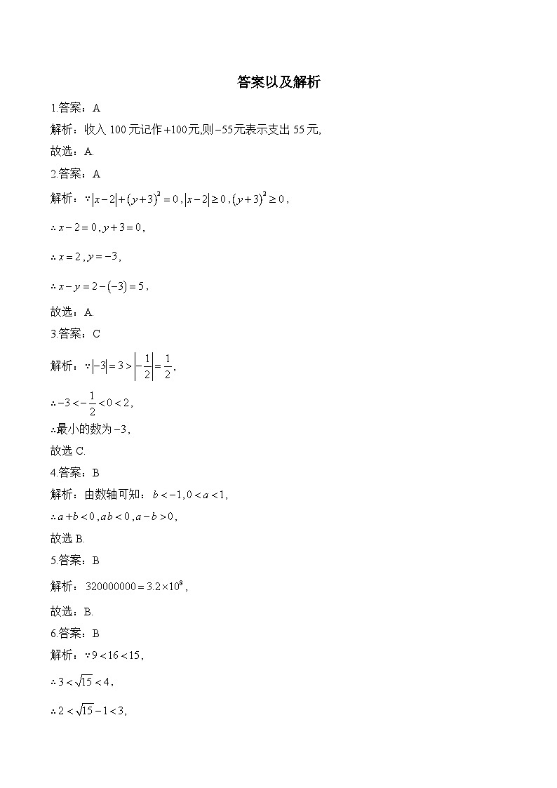 中考数学一轮复习备考专题1：实数 基础训练(含答案)第3页