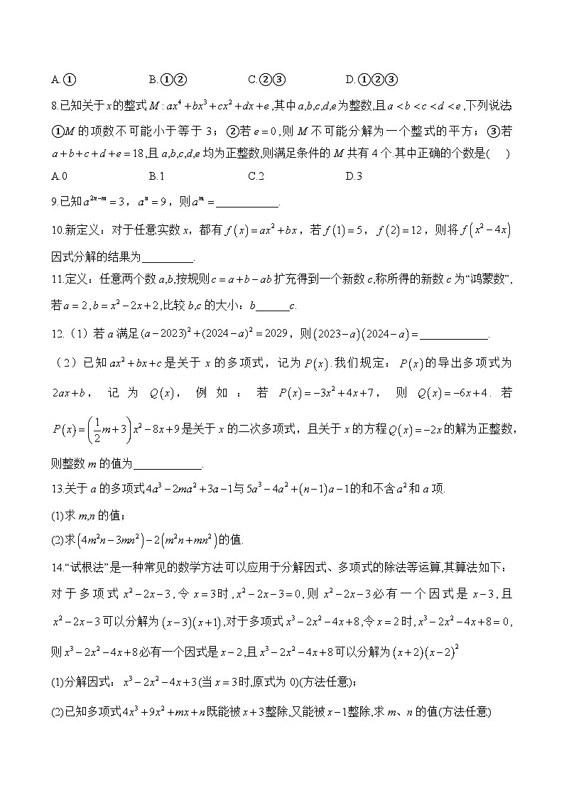 中考数学一轮复习备考专题2：代数式与整式 拔高训练(含答案)第2页
