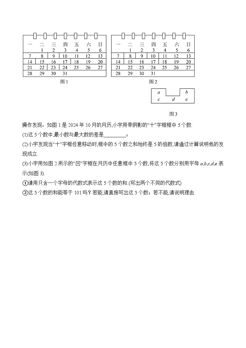 中考数学一轮复习备考专题2：代数式与整式 基础训练(含答案)第3页