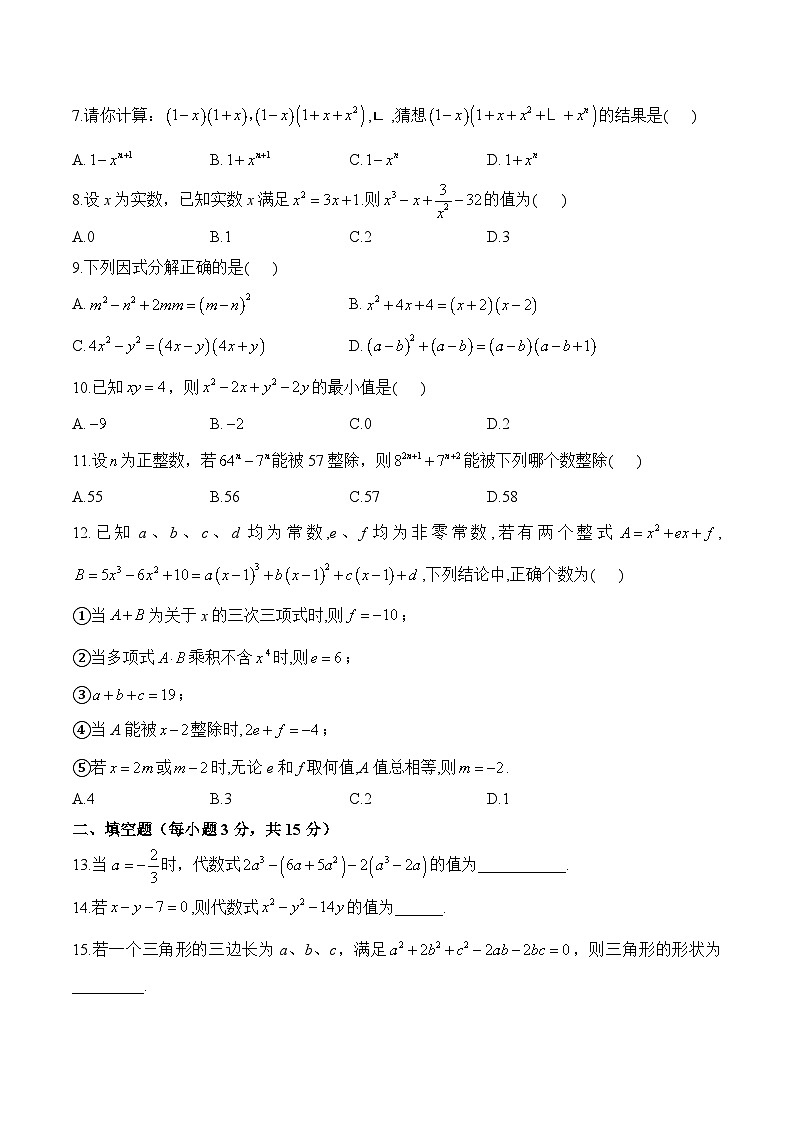 中考数学一轮复习备考专题2：代数式与整式 综合测试(含答案)第2页