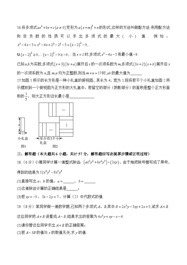 中考数学一轮复习备考专题2：代数式与整式 综合测试(含答案)第3页