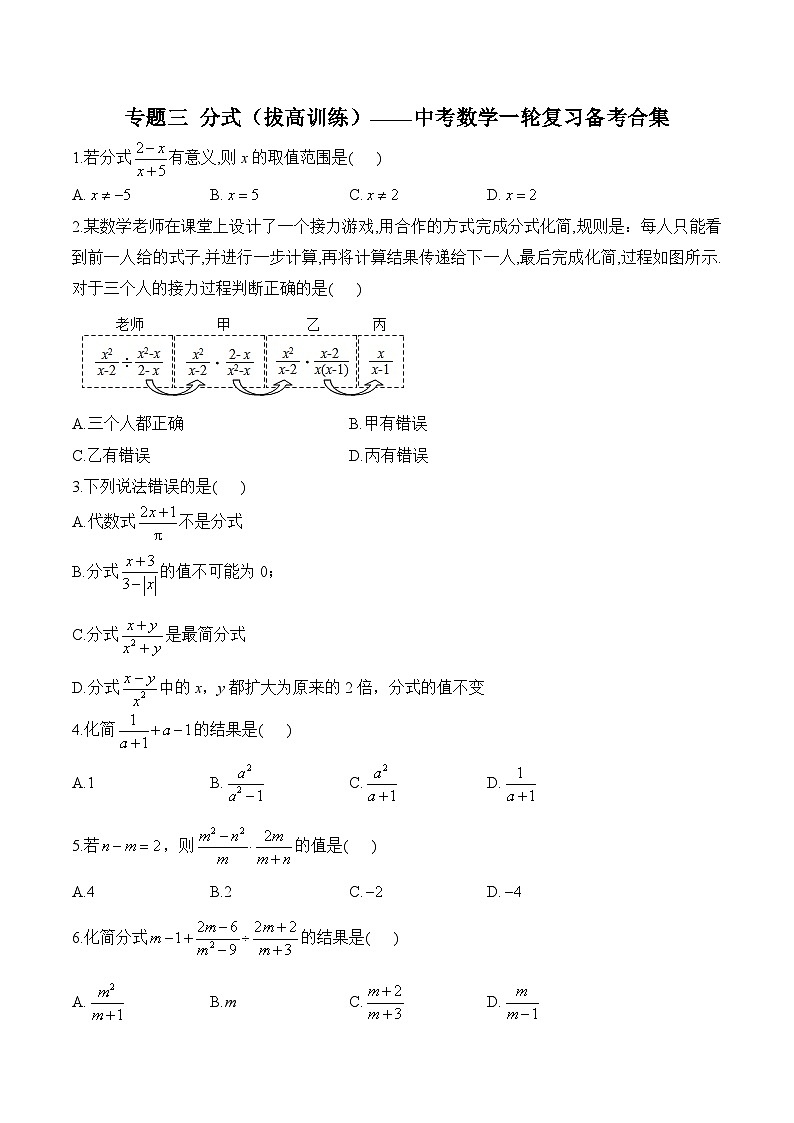 中考数学一轮复习备考专题3：分式 拔高训练(含答案)第1页