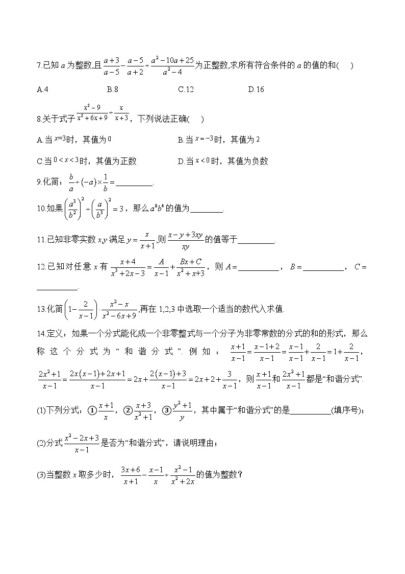 中考数学一轮复习备考专题3：分式 拔高训练(含答案)第2页