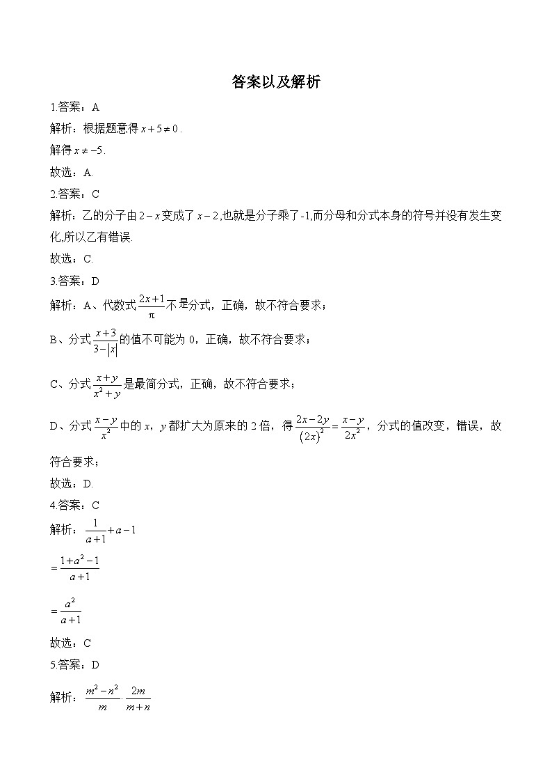 中考数学一轮复习备考专题3：分式 拔高训练(含答案)第3页