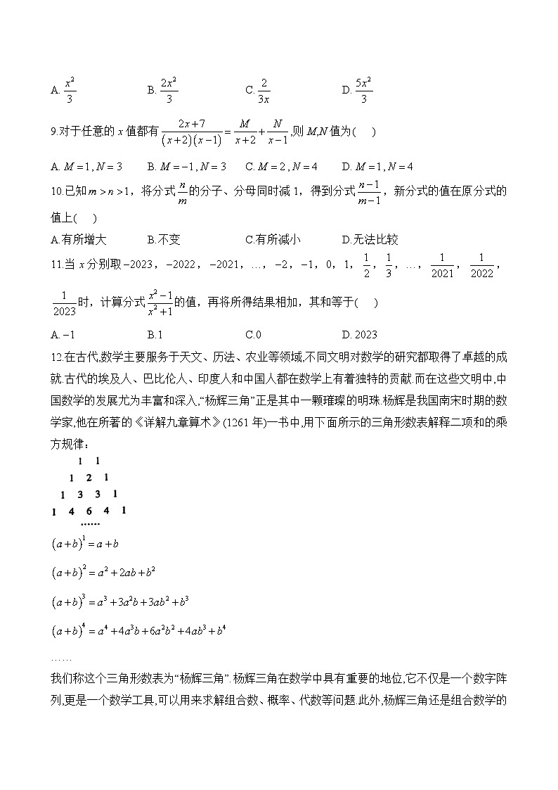 中考数学一轮复习备考专题3：分式 综合测试(含答案)第2页