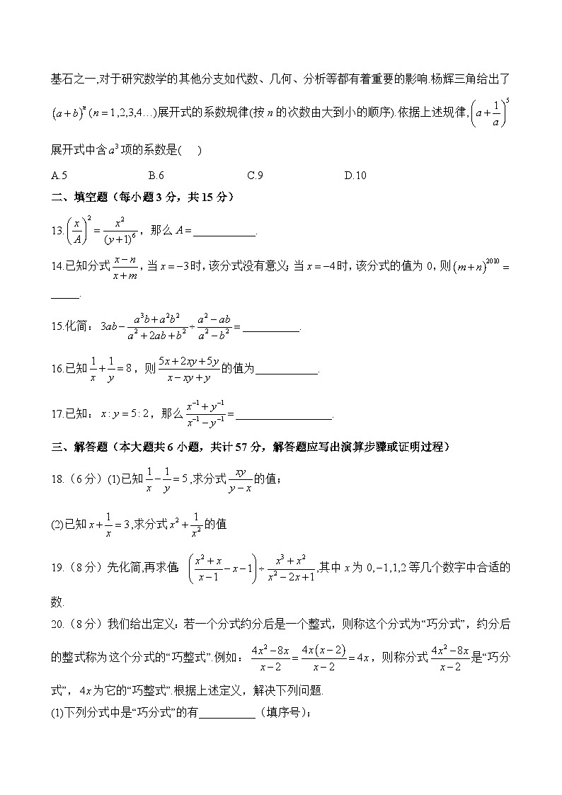 中考数学一轮复习备考专题3：分式 综合测试(含答案)第3页