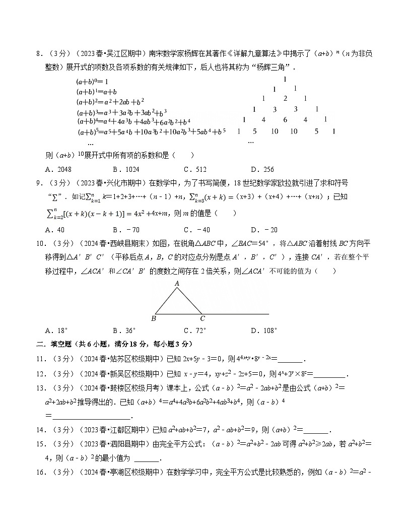 2024-2025学年苏科版（2024）第二学期七年级数学期中压轴题专练（含答案）第2页