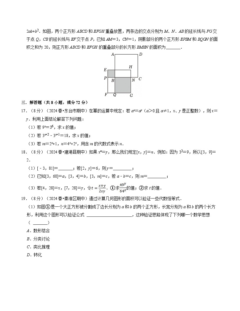 2024-2025学年苏科版（2024）第二学期七年级数学期中压轴题专练（含答案）第3页
