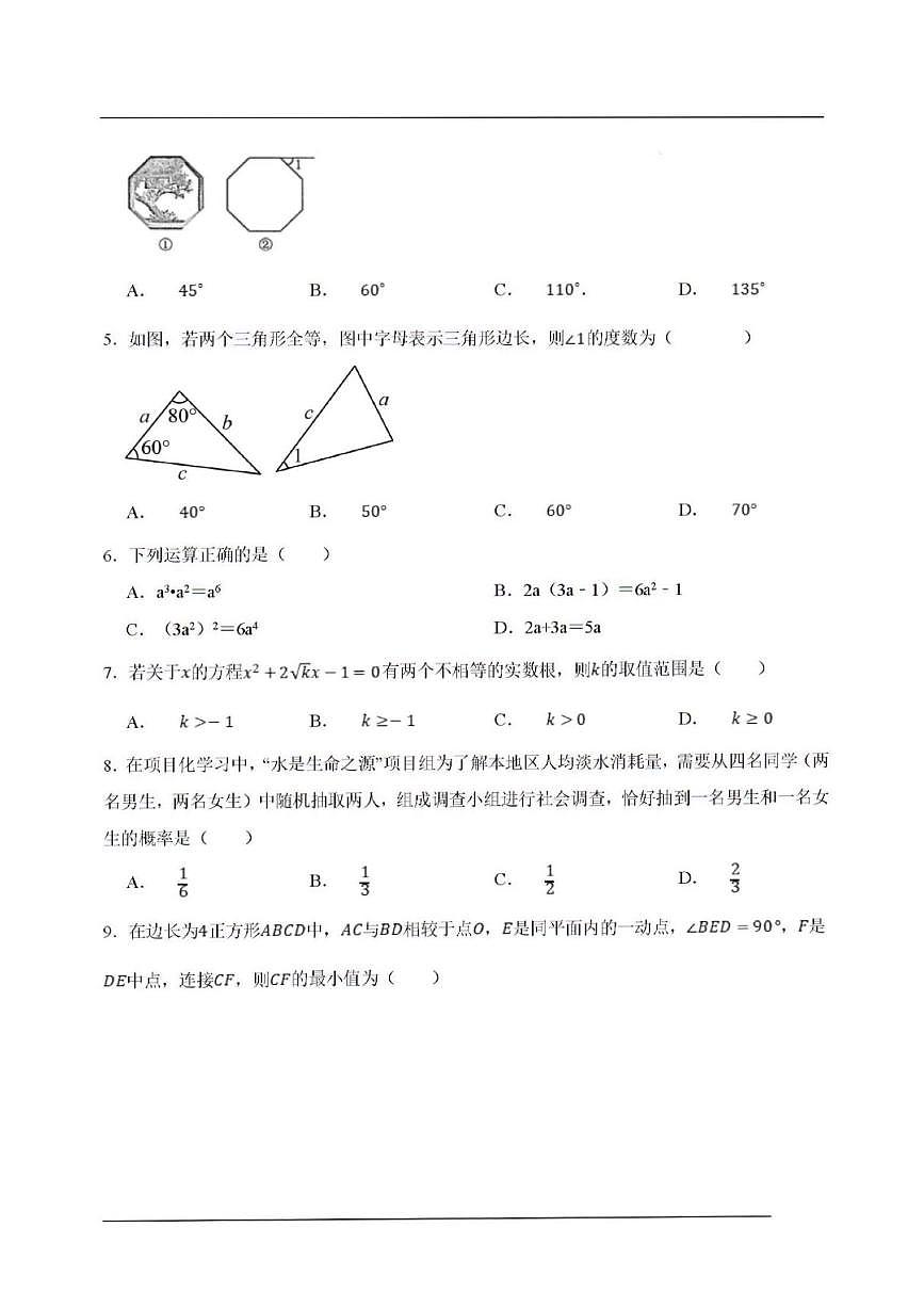 2025年济南市初三数学一模猜题卷试题及其答案第2页