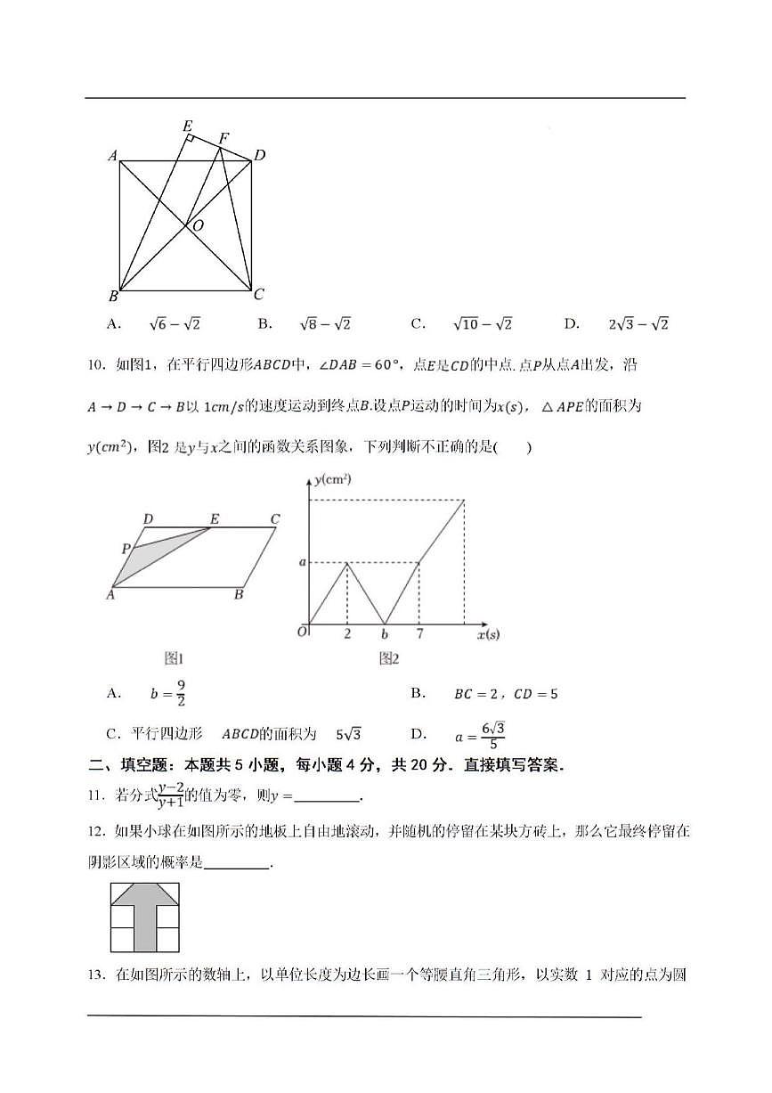 2025年济南市初三数学一模猜题卷试题及其答案第3页