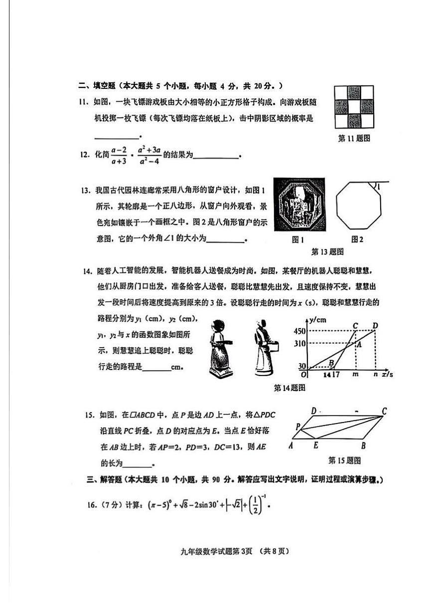 2025年济南市历城区初三数学一模考试及其答案第3页