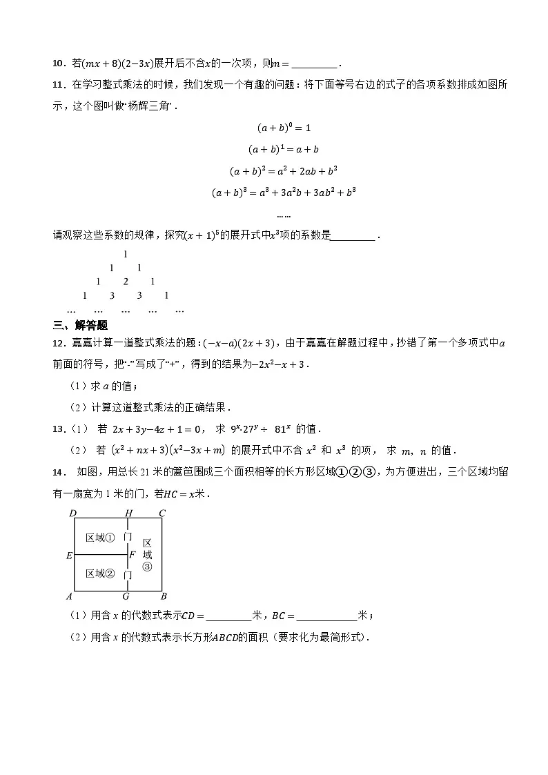 1.2整式的乘法课后训练2024-2025年北师大（2024版）版七年级数学下册第2页