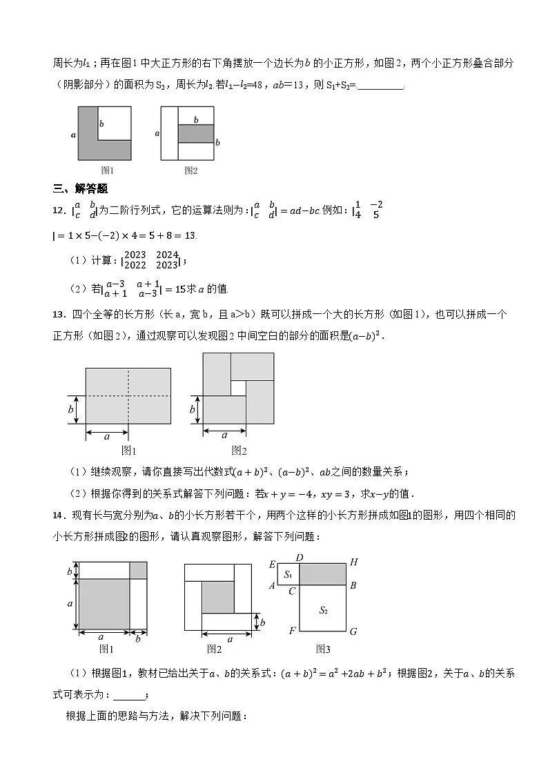 1.3乘法公式课后训练2024-2025年北师大（2024版）版七年级数学下册第2页